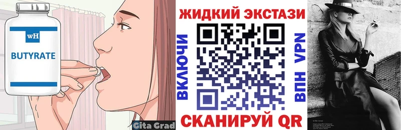 Бутират бутандиол  Купить закладки  Северск 